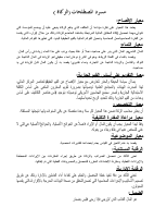 مصطلحات الضرائب والزكاة.pdf